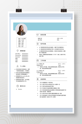 蓝色简约大气求职简历Word模板