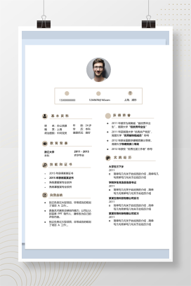 经典简洁大气求职应聘个人简历Word模板