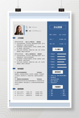 蓝色商务风格市场营销销售主管求职简历Word模板