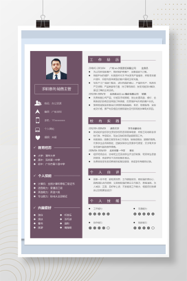 紫色大气求职招聘应聘销售主管简历Word模板