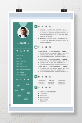 绿色小清新行政管理岗位个人求职简历Word模板
