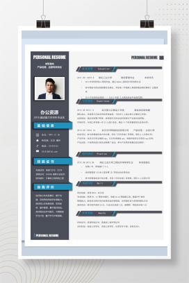 应届大学毕业生求职简历Word模板