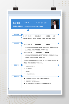 蓝色大气销售经理 产品经理个人介绍Word求职简历模板