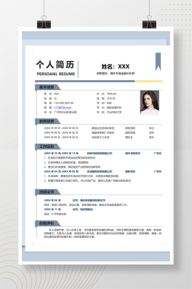 灰蓝简约海外市场金融分析师个人简历求职简历Word模板