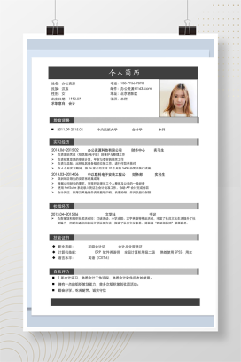 会计 市场营销 产品助理 个人介绍简历Word模板