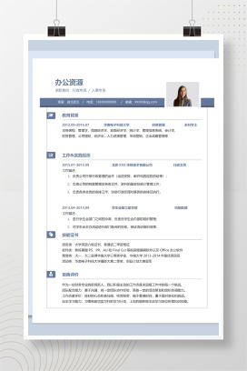 简约沉稳行政专员人事专员相关岗位个人简历Word模板
