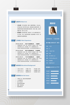 沉稳商务风行政管理个人工作简历Word模板