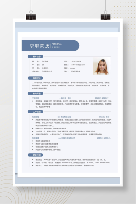 蓝色板块行政助理行政主管求职简历Word模板