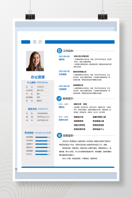 蓝色简洁大气个人求职简历Word模板