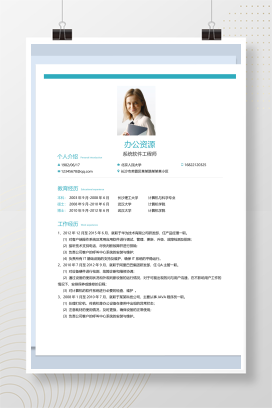 互联网求职人员通用简历个人介绍Word模板