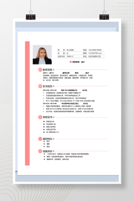 营销办公主管个人简历封面Word模板