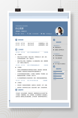 简洁大气行政类工作通用求职简历Word模板
