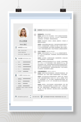 Web测试求职简历Word模板