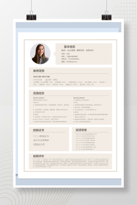 精美大气财务会计求职工作简历Word模板