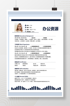 大学生 实习 毕业Word简历模板