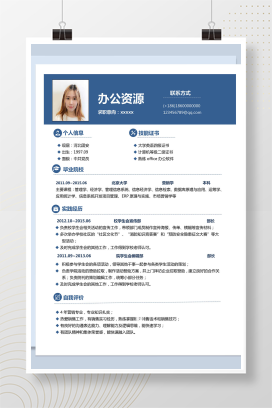 经典简洁蓝色人力资源求职简历Word模板