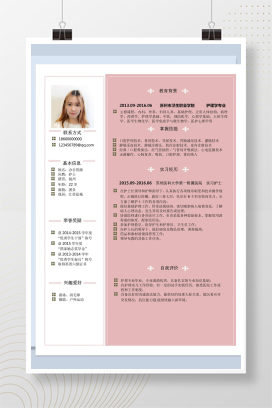 粉红护士应聘简历Word模板