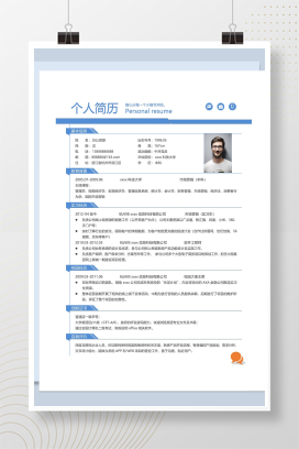 蓝色线条构成市场营销专业个人求职Word模板