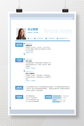 极简线条医疗器械销售求职简历Word模板