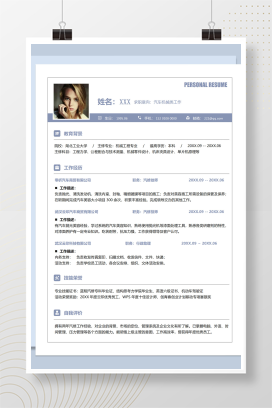 浅紫简约汽车机械师类工作应聘求职个人简历Word模板