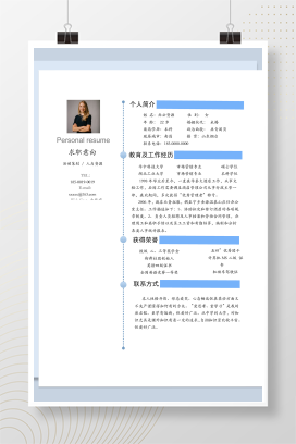 应届毕业生人力资源活动策划源求职简历Word模板