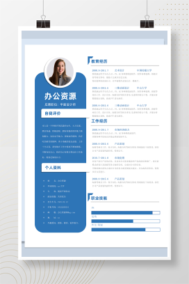 蓝白简约大气平面设计师应聘简历Word模板