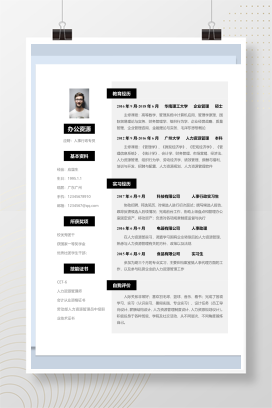 简约通用人事行政专员个人应聘简历Word模板